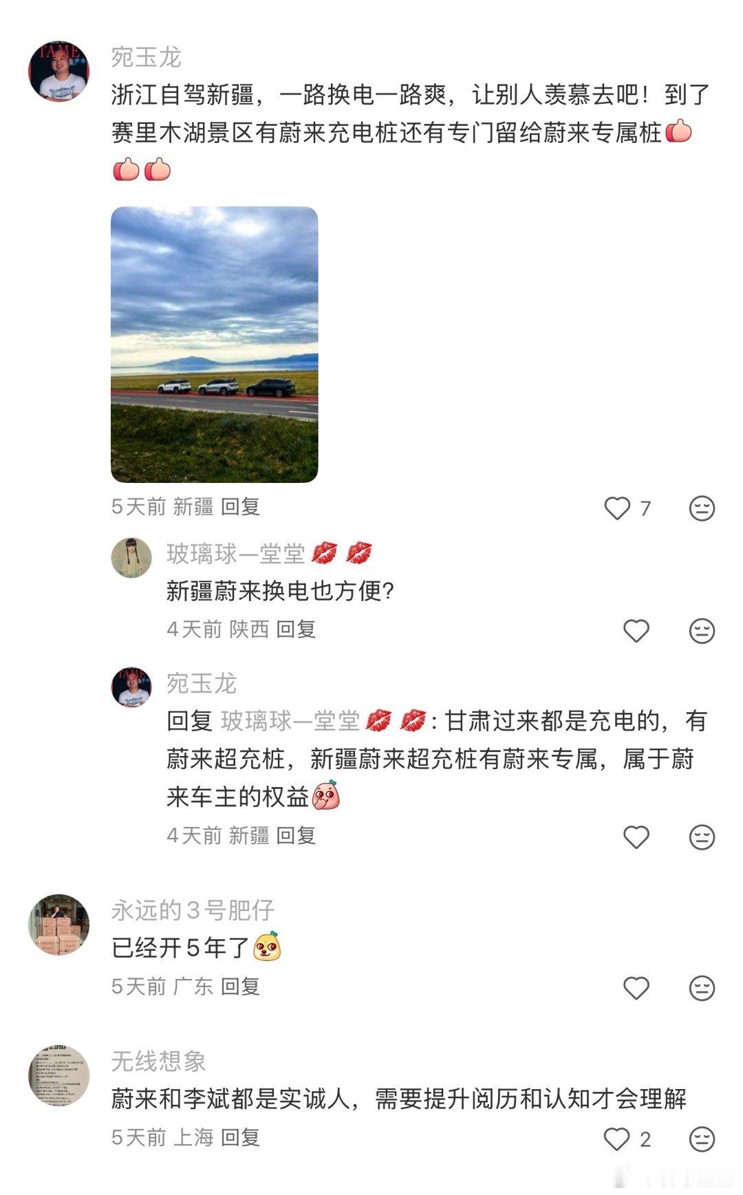 尊嘟很想给蔚来和乐道狠狠打call！！！有没有自驾新疆，一路换电的朋友？感觉很爽