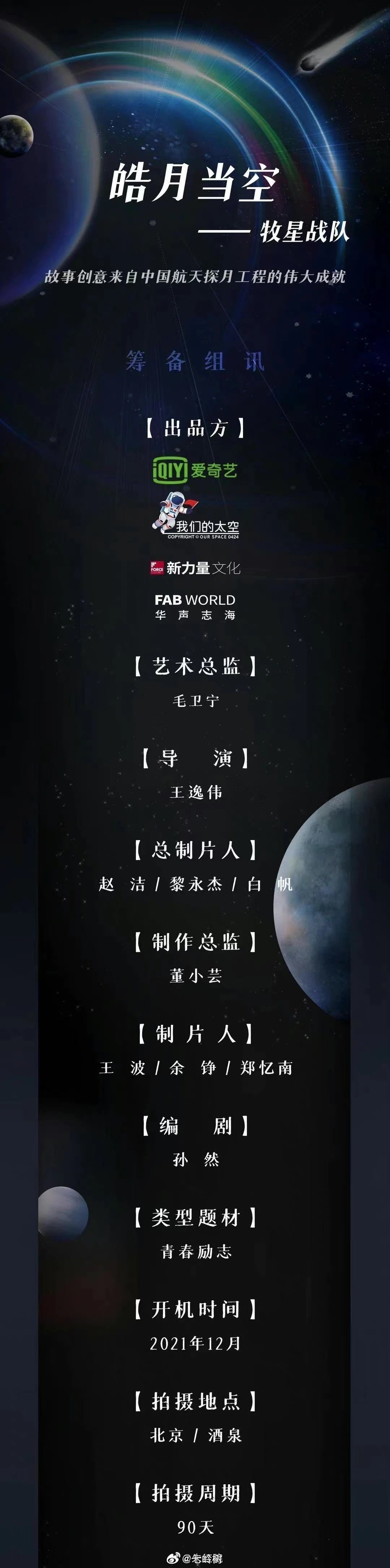 如果屈楚萧的《星月征途》（皓月当空/牧星战队）明天在央1接档《主角》我愿意拿10