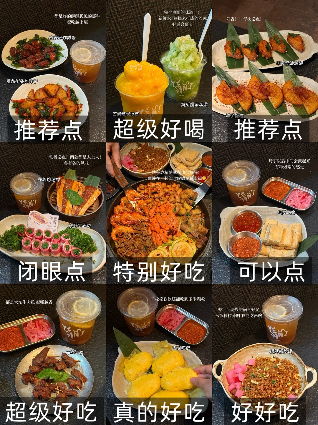 在野三丝吃了几千总结的点单攻略（保姆级）