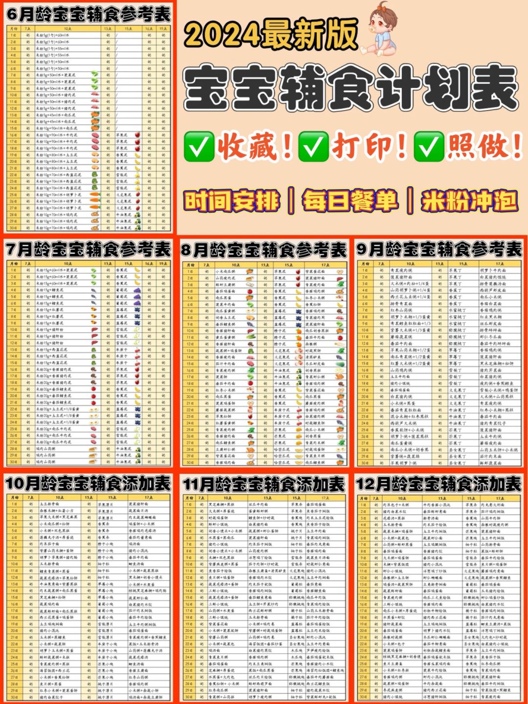 6-12月宝宝辅食添加表！超全！赶紧码住！