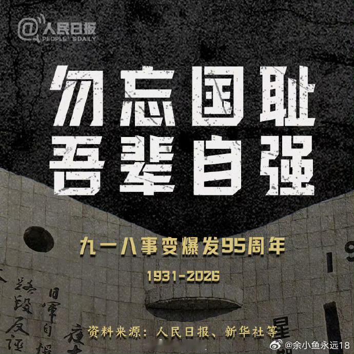 铭记历史 ​​​