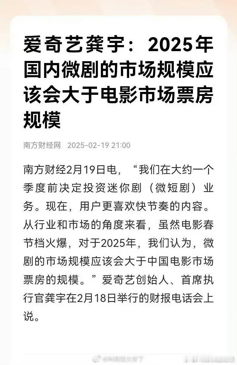 爱奇艺则可以拍短剧，挽救一下平台颓势。 