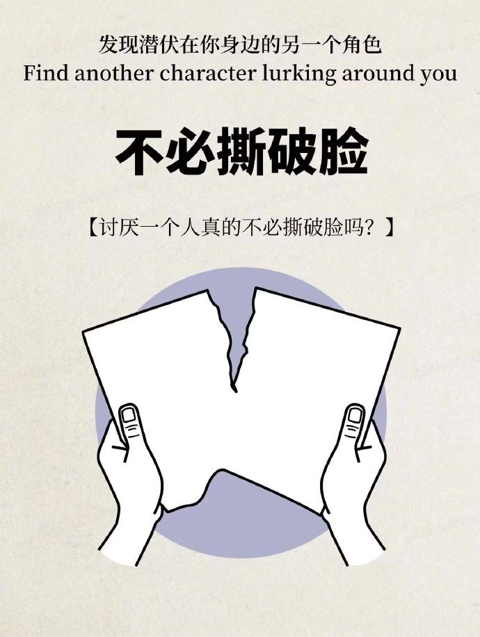 心理学分享：不必撕破脸效应 ​​​