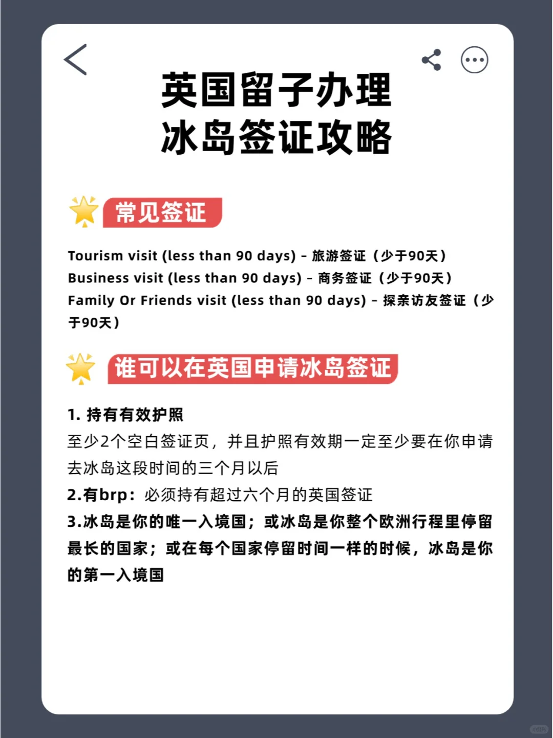 英国留学生👍手把手教你办理冰岛签证