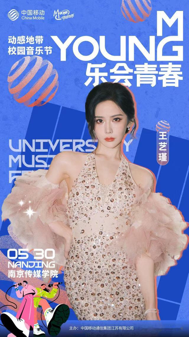 动感地带MYoung校园音乐节 阵容官宣！5月30日，南京传媒学院，青春开唱🎤