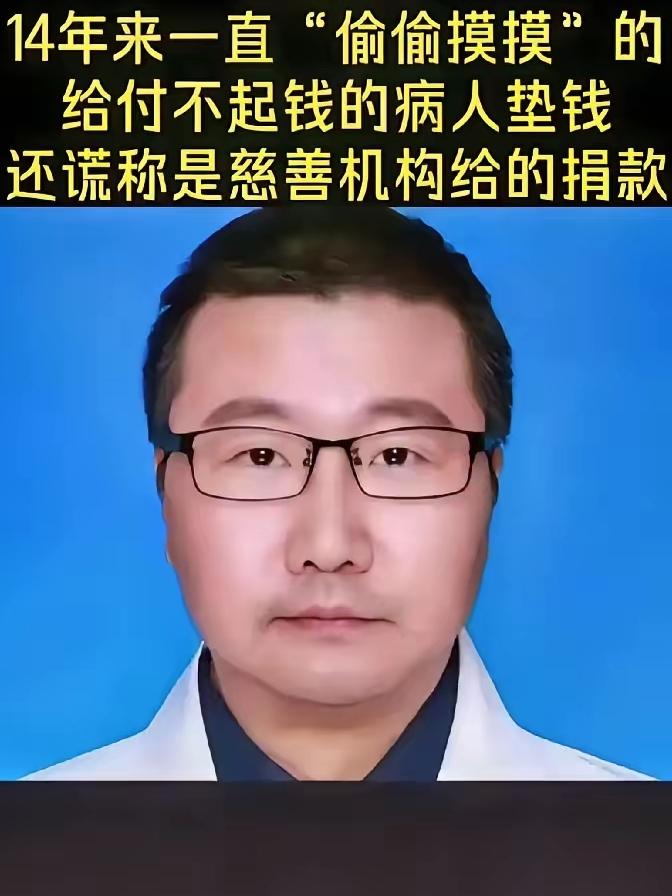 查账时竟翻出个“当代活菩萨”！
南京的席玮医生，14年来悄悄帮287位癌症患者凑