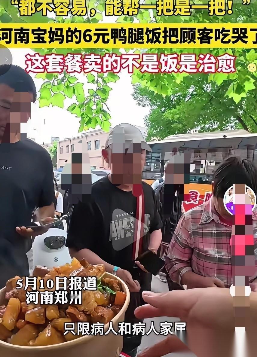 河南宝妈在医院门口卖6元鸭腿饭，把病人家属吃哭了：这哪是饭，是寒冬里的一束光。