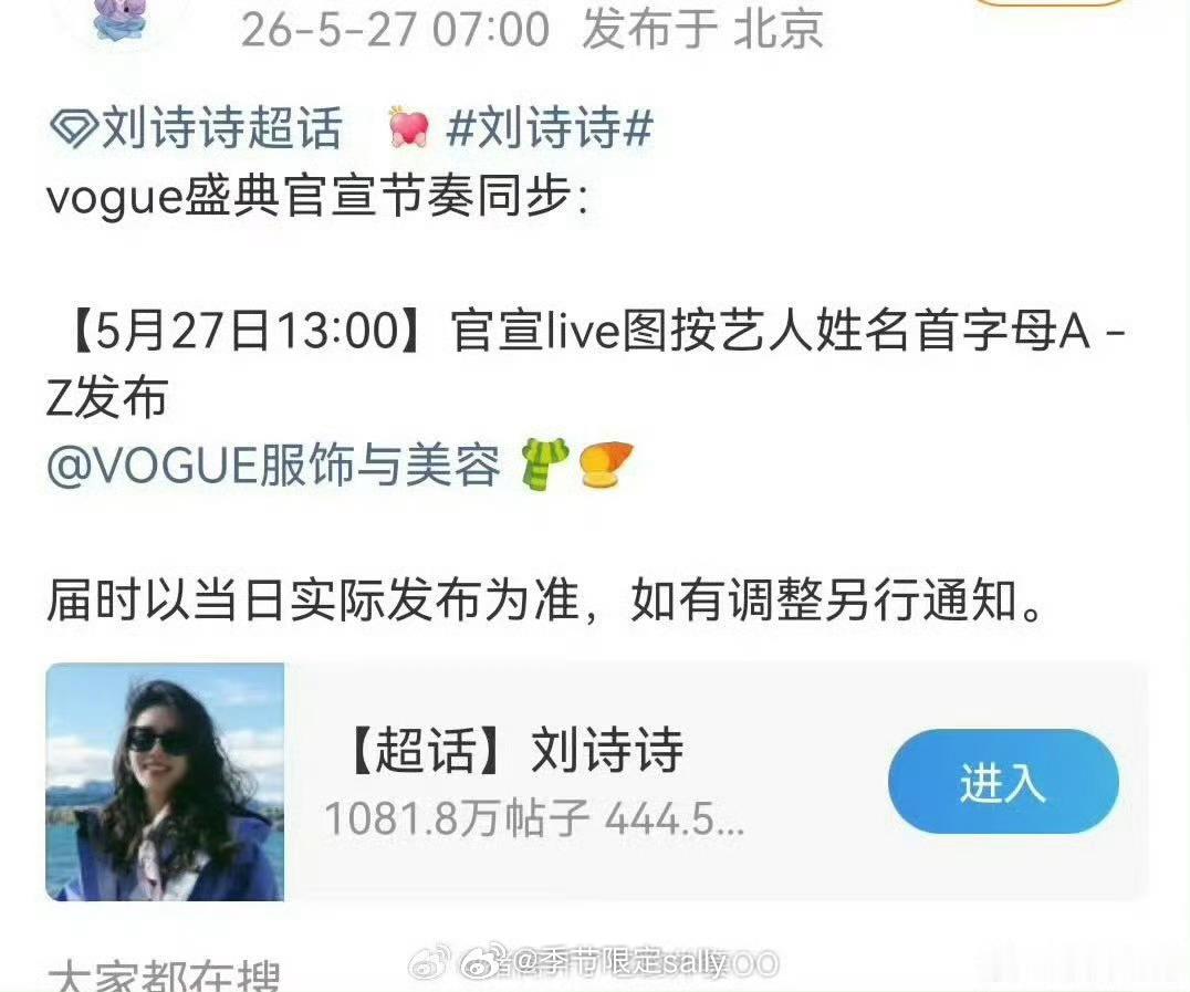 刘诗诗确认出席九寨沟vogue活动