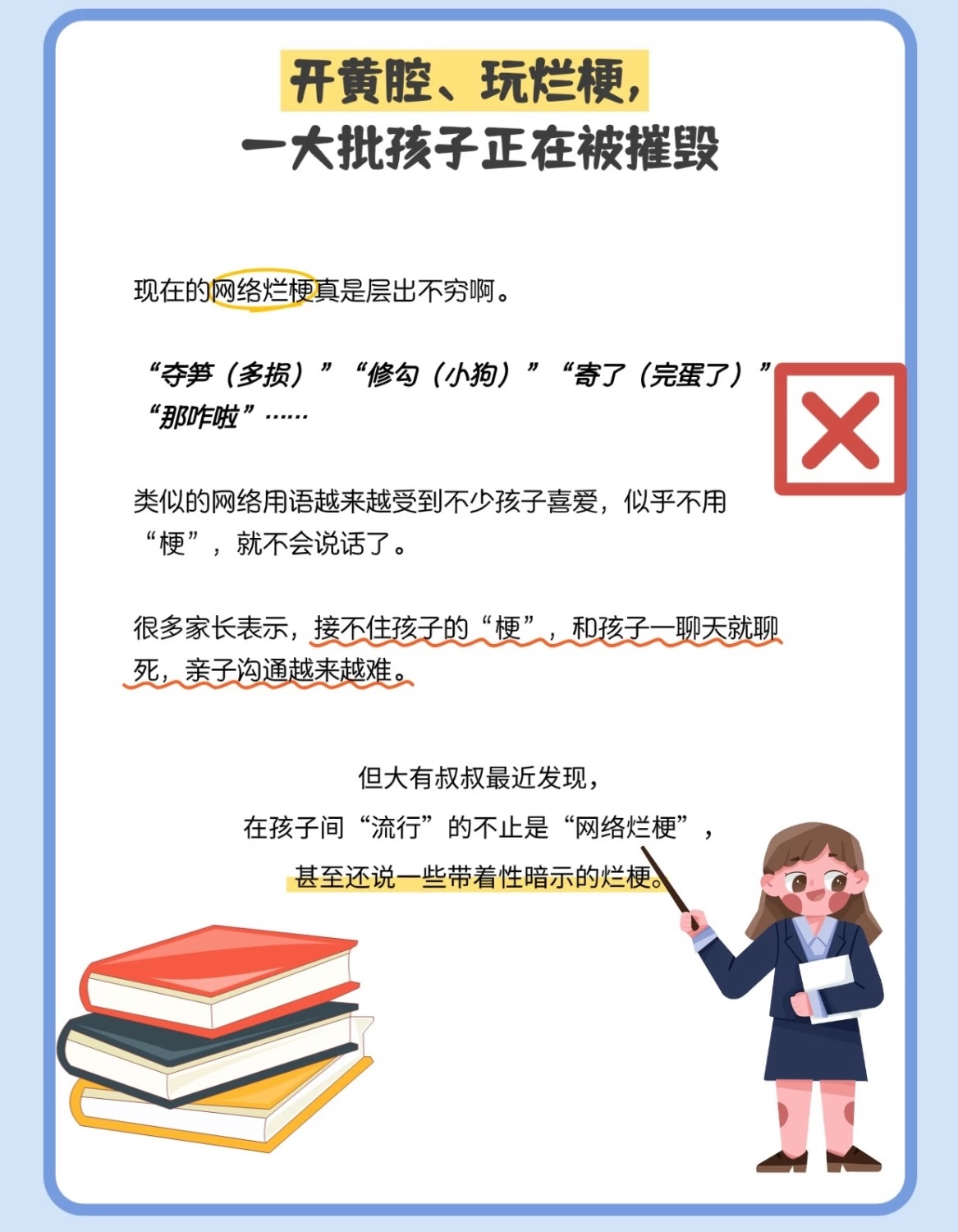 制止小孩说黄色烂梗太考验老师的智慧何止啊…玩网络烂梗的也一堆…感觉在网络上冲浪的