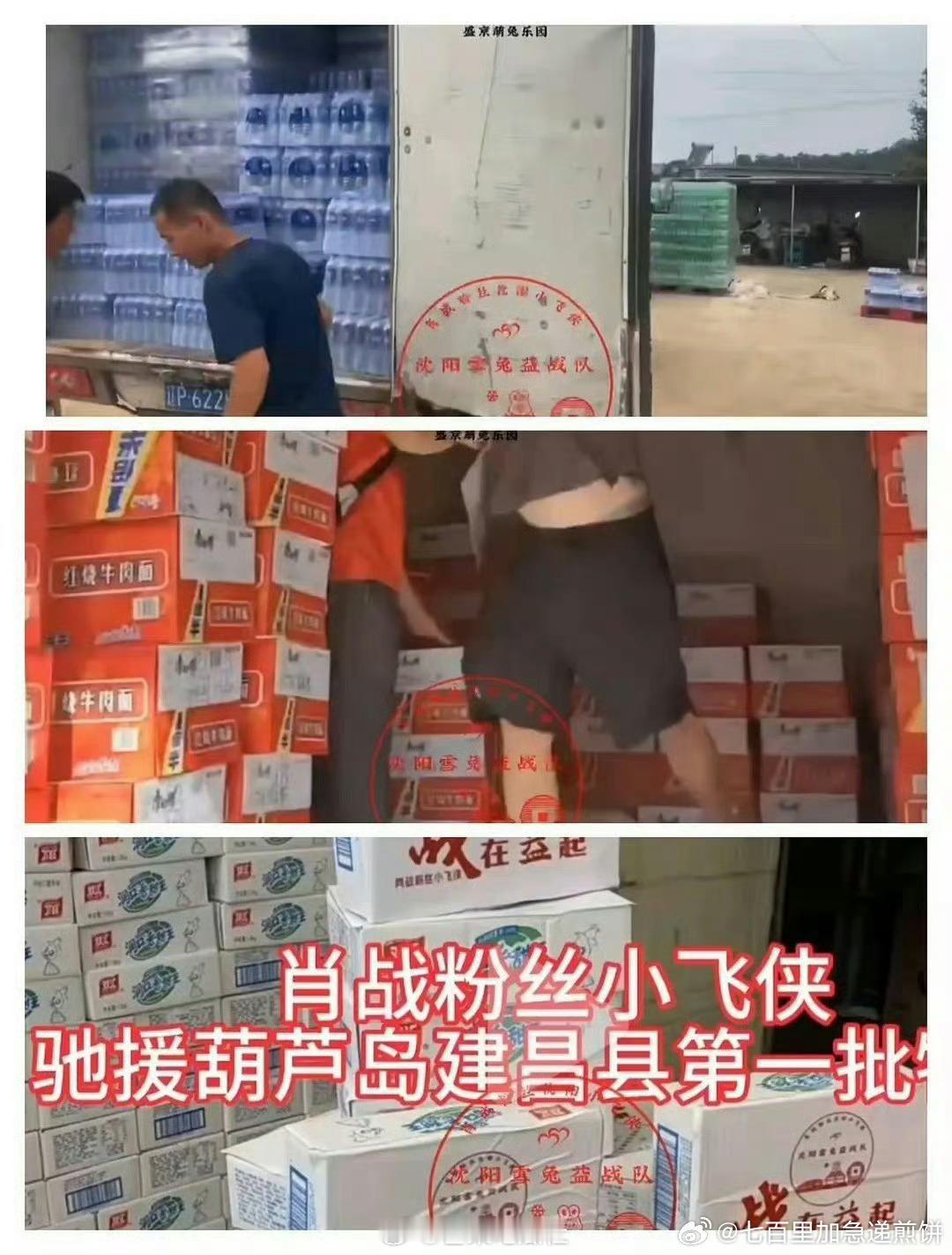 #肖战粉丝小飞侠驰援葫芦岛# 果真是粉随正主啊～#肖战粉丝捐赠物资驰援葫芦岛# 