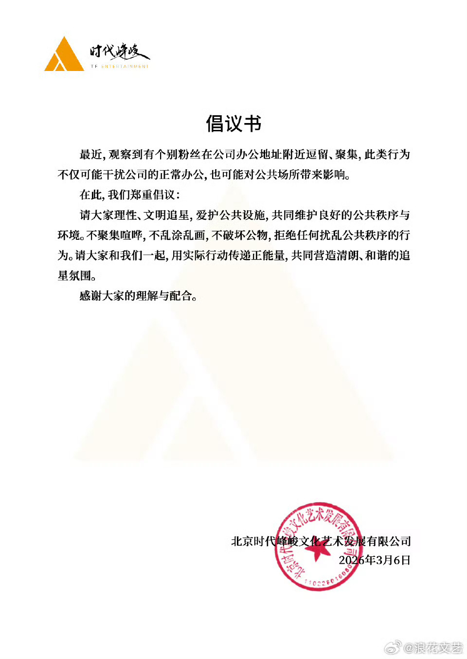 时代峰峻倡议书时代峰峻发倡议书