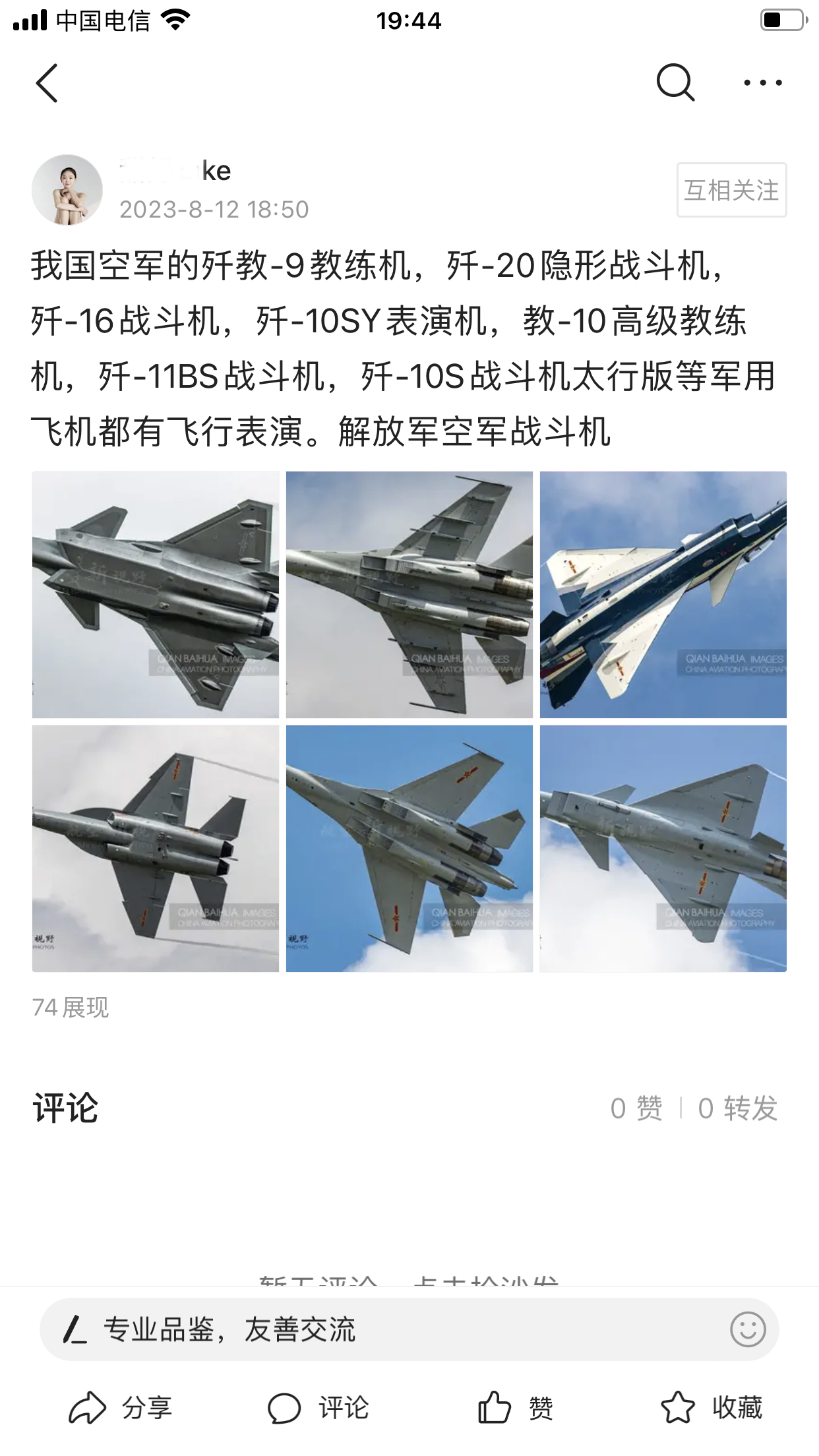 这位博主，能不能不要我发什么，你发什么，这样真的没意思...... 我拍飞机的水