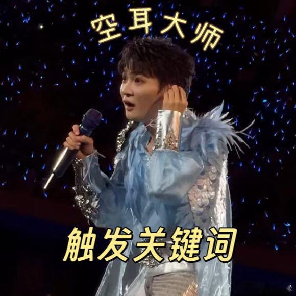 周深误会大了哈哈哈周深这耳朵是自带搞笑滤镜吗？观众喊包子，他听成宝贝，回怼“宝你