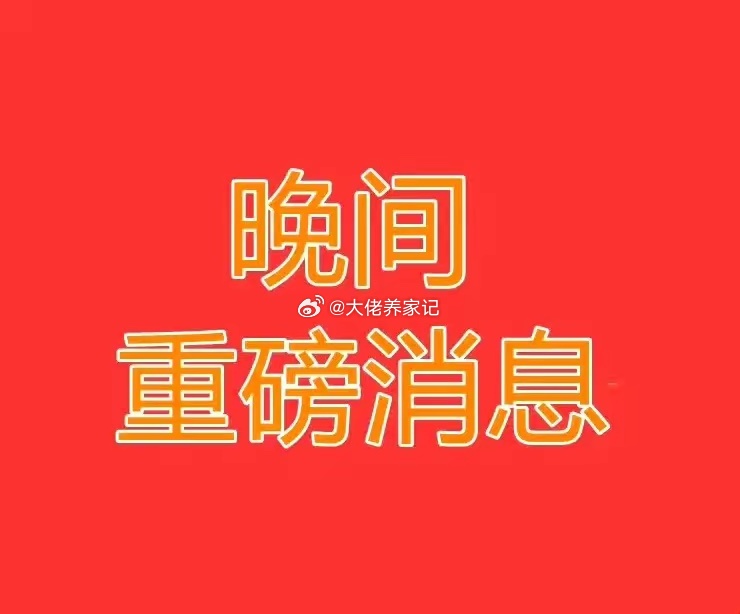 5月28日晚间 上市公司重大事项公告（2026）一、并购重组/资产收购（核心）-