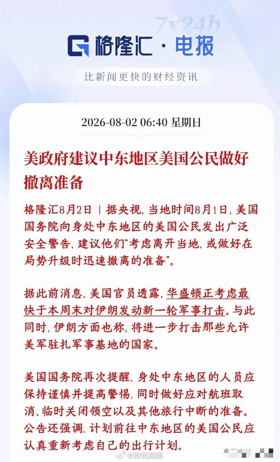 美伊冲突周末可能大规模升级，已经开始提醒撤离了，资本市场勿追高美国政府正式发出大
