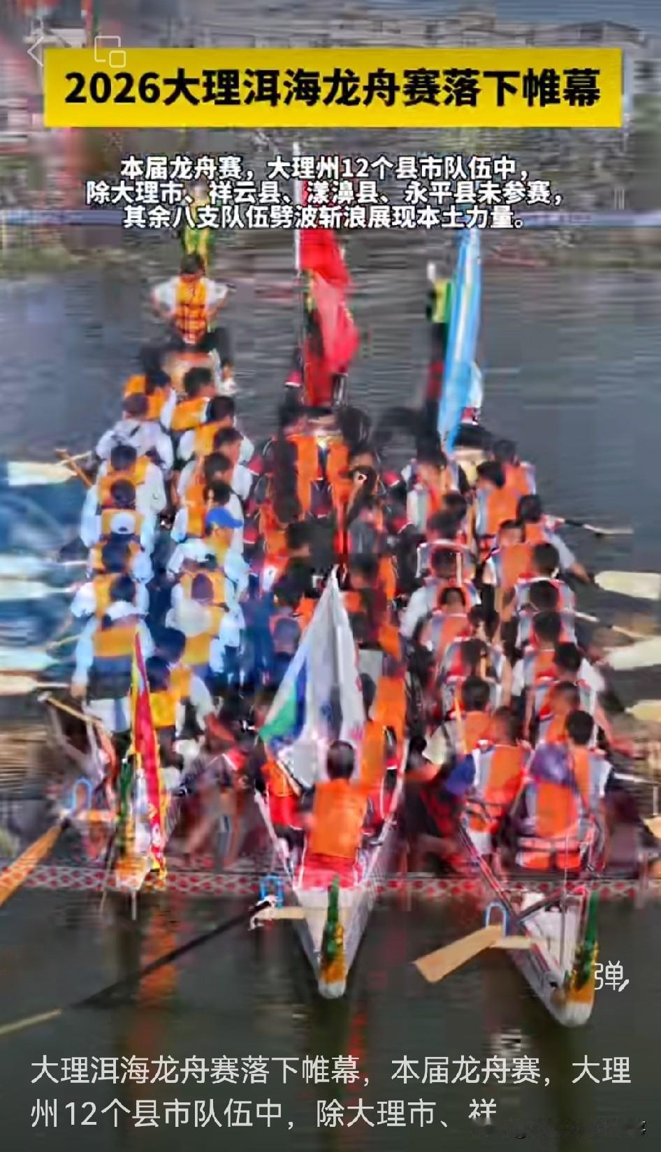 🚣‍♂️2026大理洱海龙舟赛实在太精彩啦！📍
6月19日，这场“家门口的水