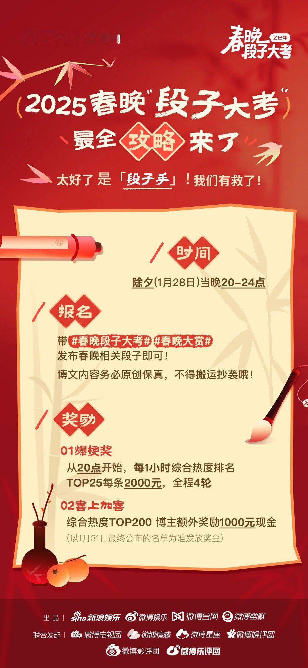 来咯来咯一年一度的春晚段子大活动又来啦，大家没事的话到时候可以报名玩玩[赢牛奶]