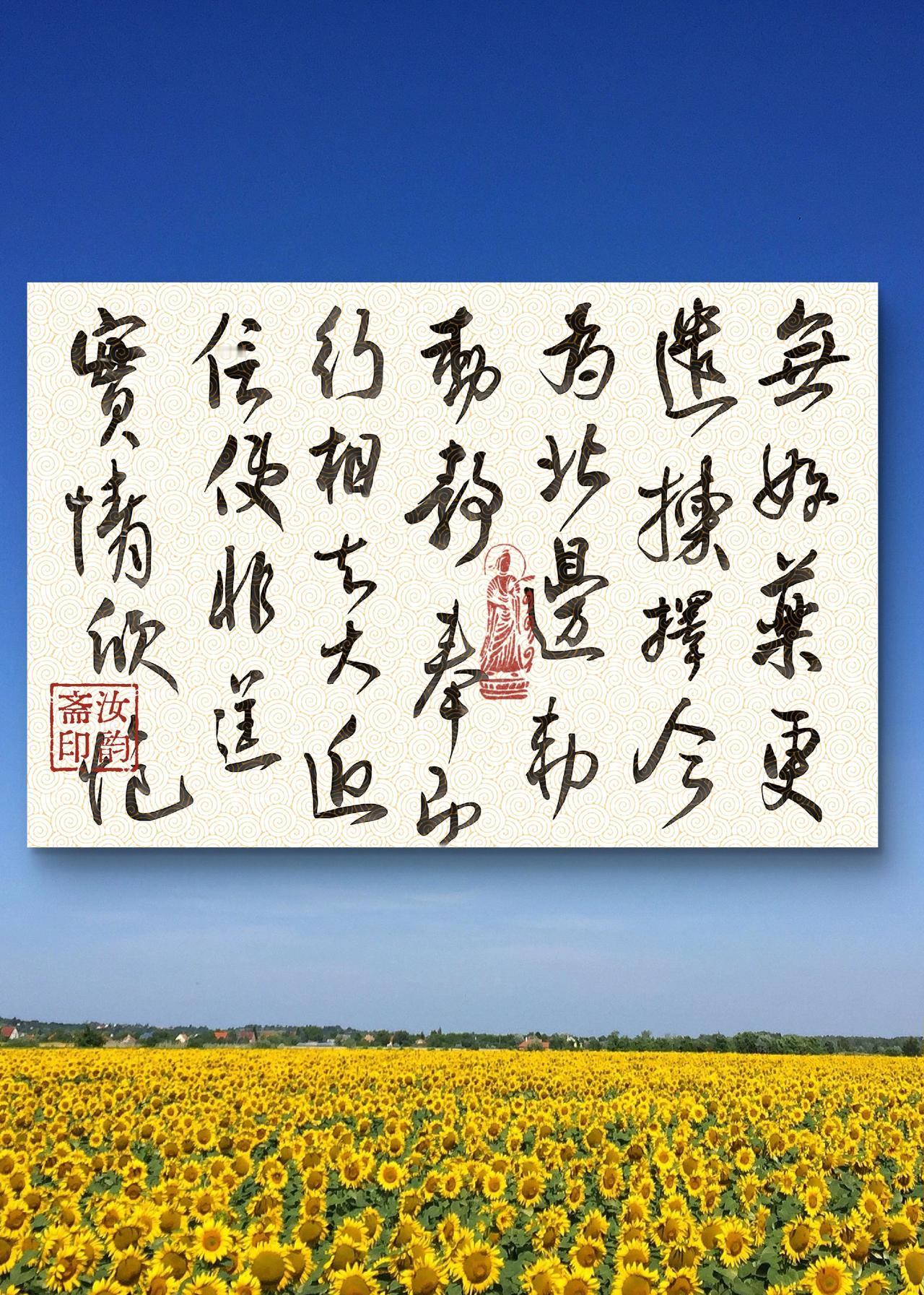 岁月神偷，一场游戏一场梦。每天练字