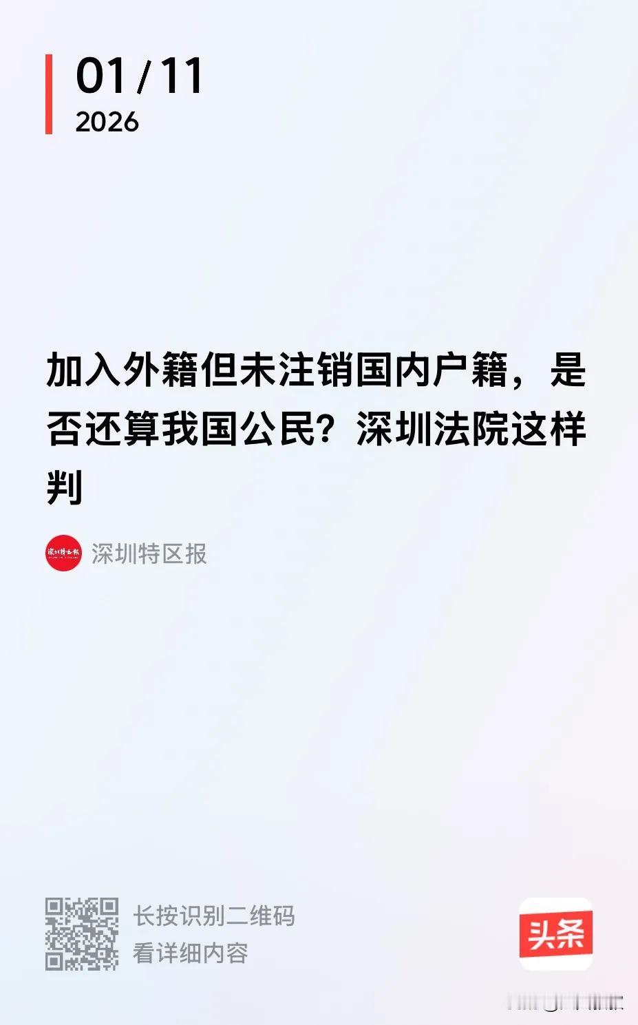 广东深圳icon，一男子加入新加坡icon国籍后，并未主动注销我国国籍，此后，男