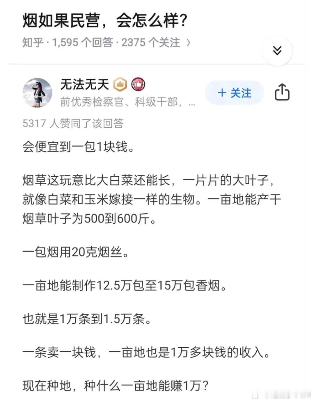 樂。照他这么说，外国烟是不是1块钱一包？再引申一下，外国大米是不是1块钱一斤？[
