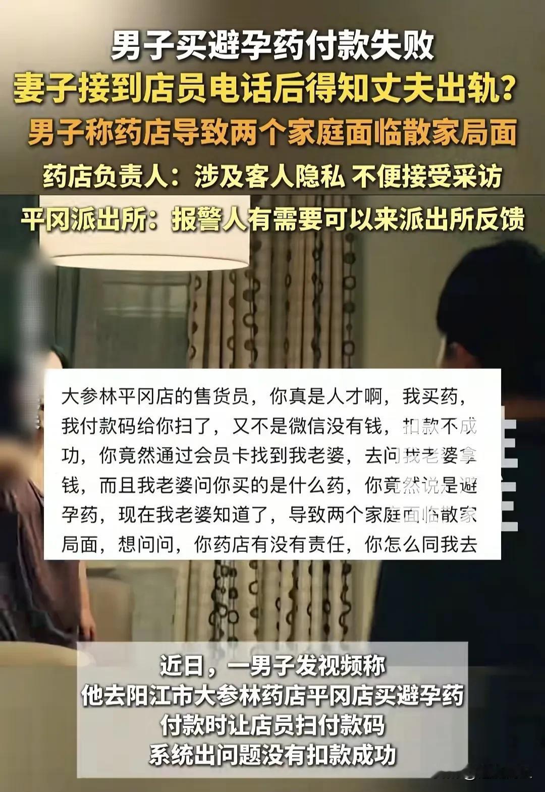 太狗血了！男子出轨却用妻子药店会员卡买避孕药！
这剧情比电视剧还离谱，广东阳江一