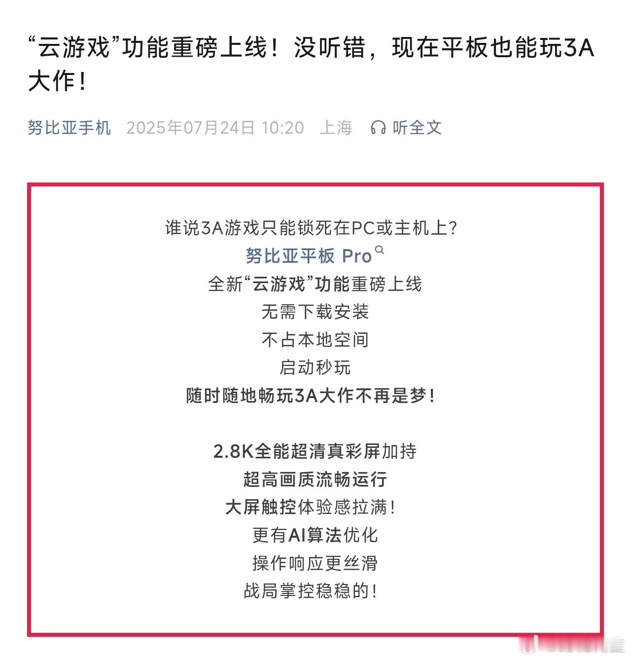 刚看见努比亚搞了个大活，云游戏，也就是平板可以玩3A大作了。云游戏，顾名思义也就