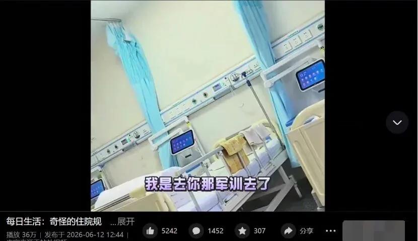 终于有人为患者发声了。
北京一患者发布视频吐槽，早上6点就得起床，等医生查房，医