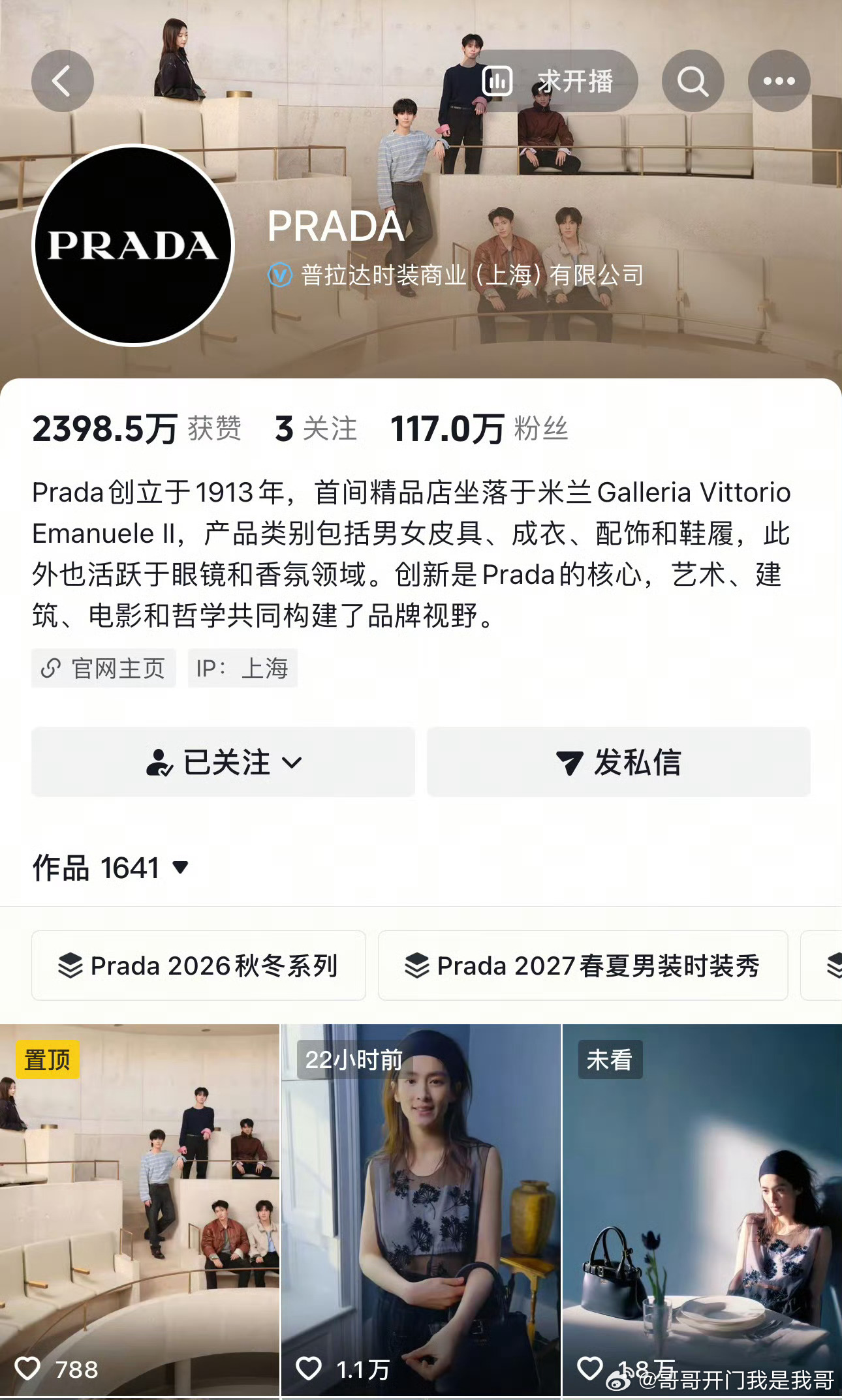 Prada🫘的置顶和背景也换成苏新皓大C的封面了，这是不是代表品牌更看好苏新皓