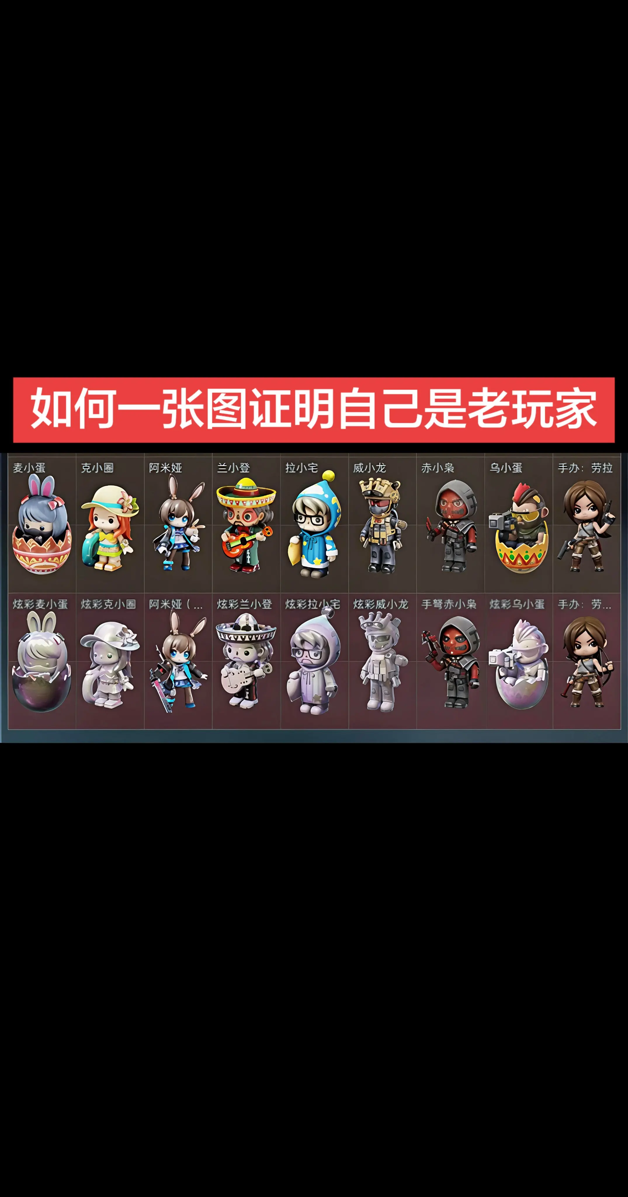 如果用一张图证明自己是老玩家？