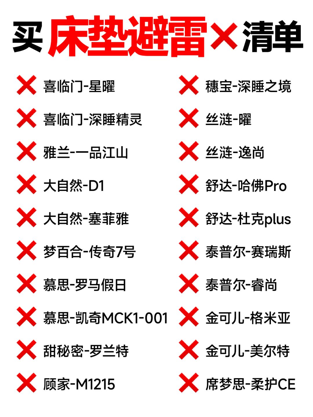 床垫99%的雷⭕️帮你避了‼️后悔没早点看到😭
