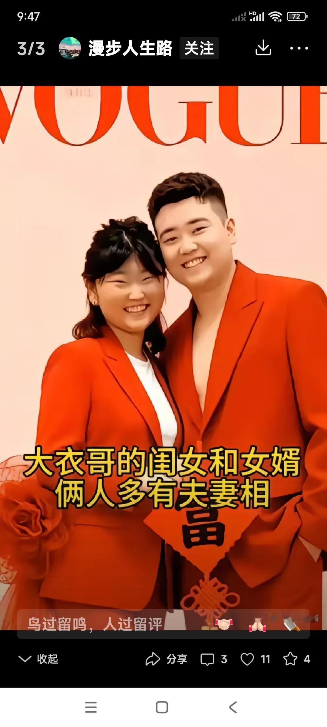 看看这一对儿小夫妻是不是有福气的一对？

朱雪梅减肥很成功与对象在一起很合适。