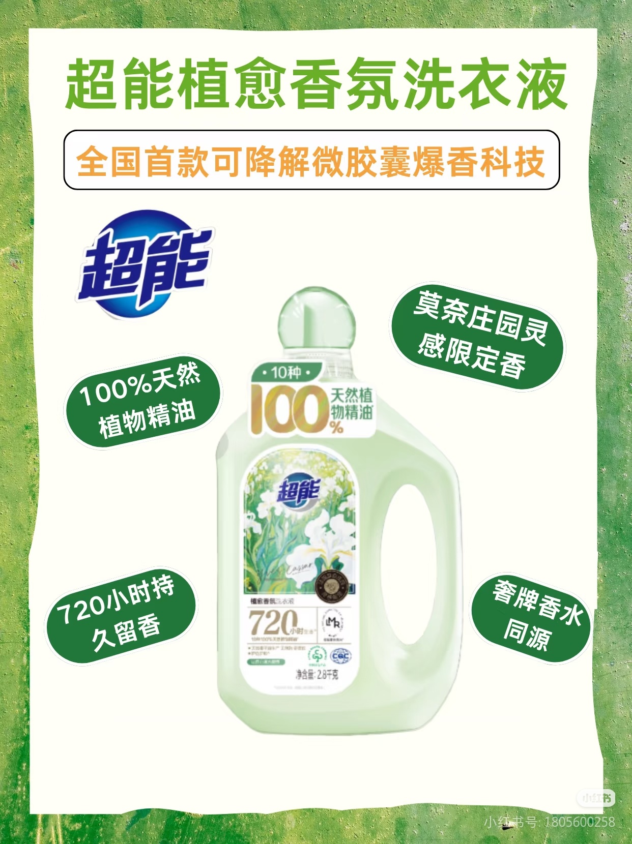 感觉这个首款可降解微胶囊很高级哎，而且肯定很好闻，颜值还高 