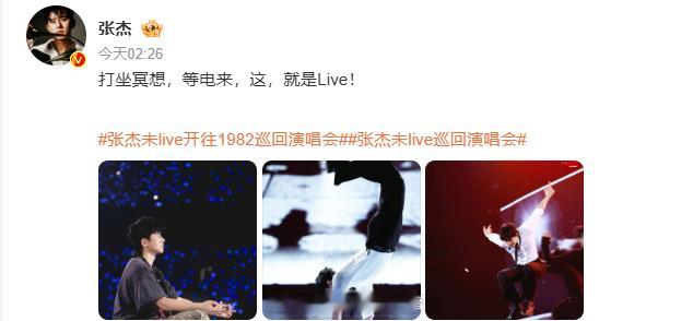 张杰回应演唱会停电 打坐冥想，等电来，这，就是Live！ ​​​