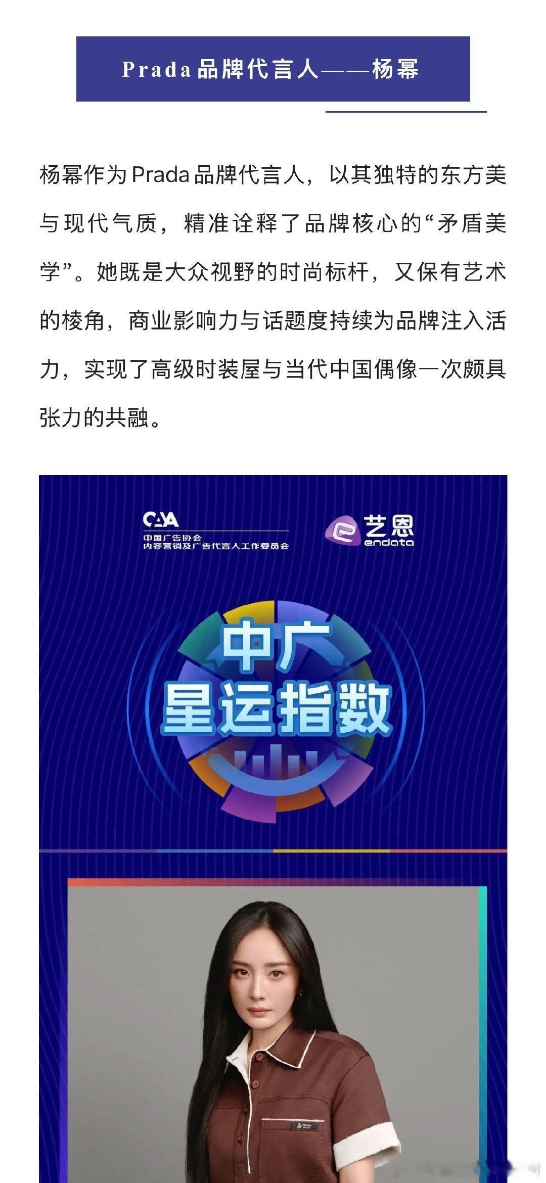 杨幂驾驭prada的美学真的信手拈来，“独特东方美和现代气质，精准诠释了品牌的矛