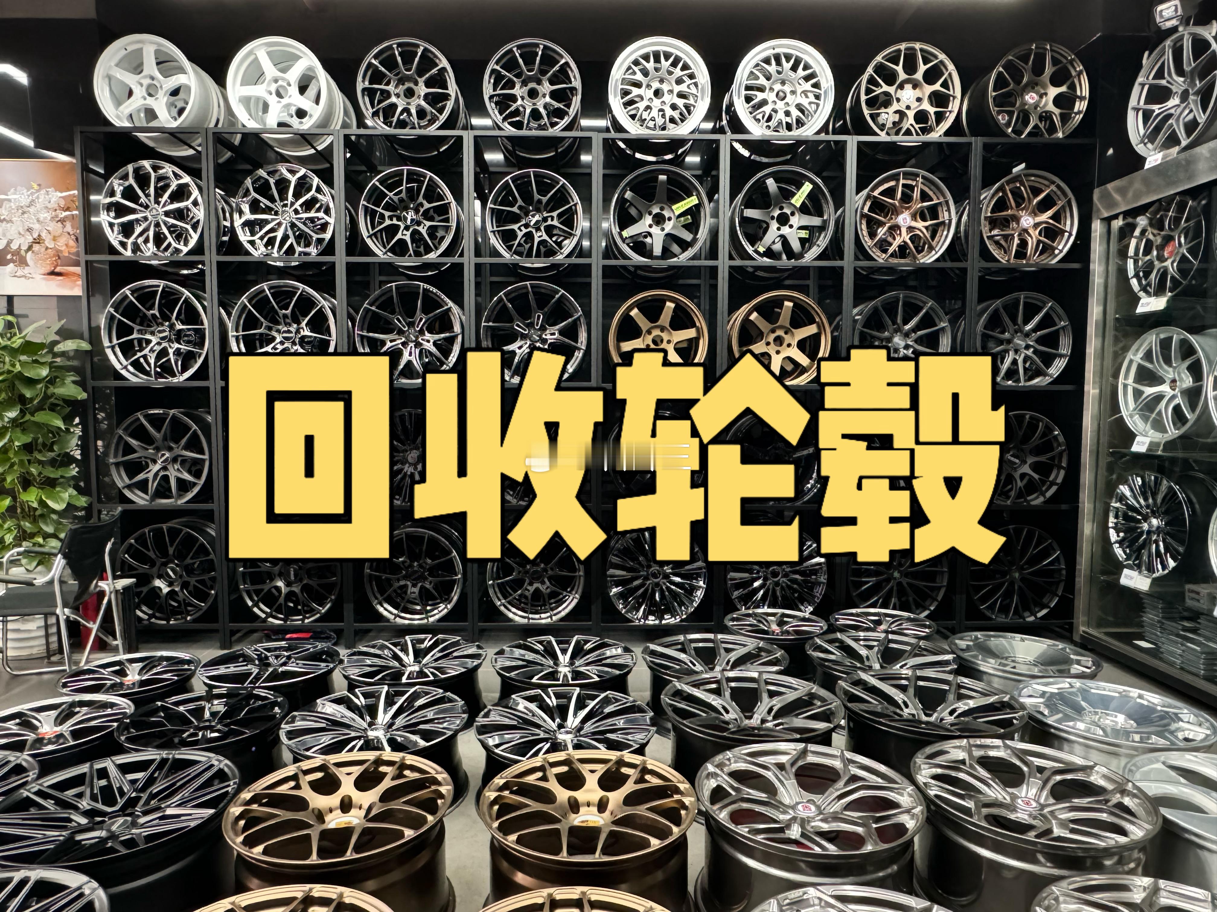 RAYS BBS HRE  中高端性能车改装配件 鉴定 在线估价 全国回收 服务