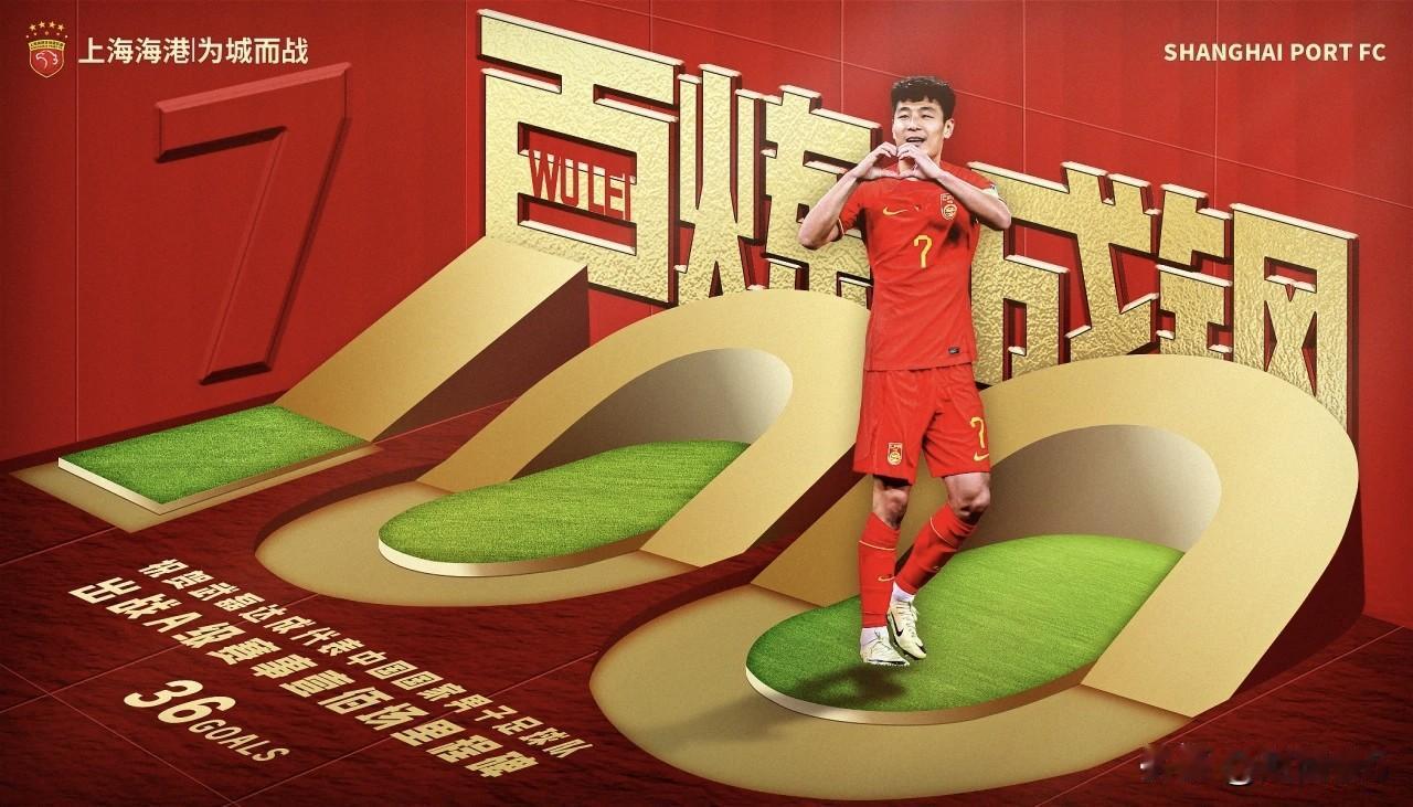 武磊——百场荣光，初心未改！
昨天，武磊在中国男足与新加坡的热身赛上替补上场，实