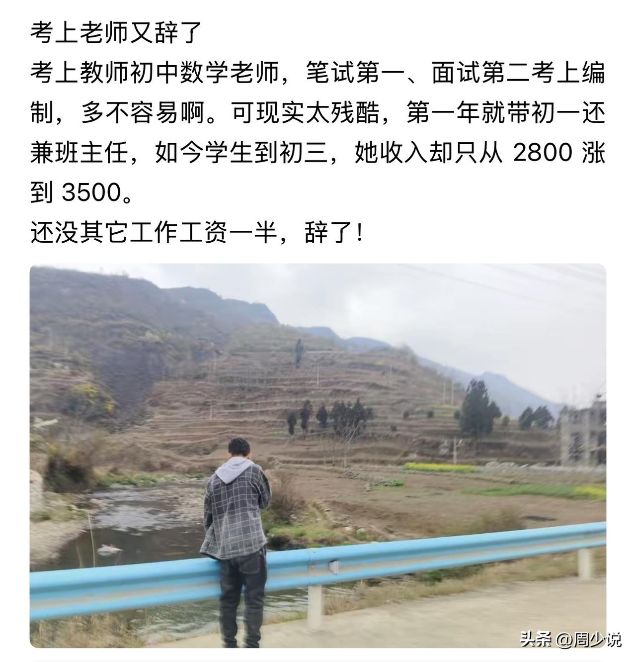 这太任性了吧！好不容易笔试第一，面试第二，艰难上岸初中数学教师，结果就因为月薪3