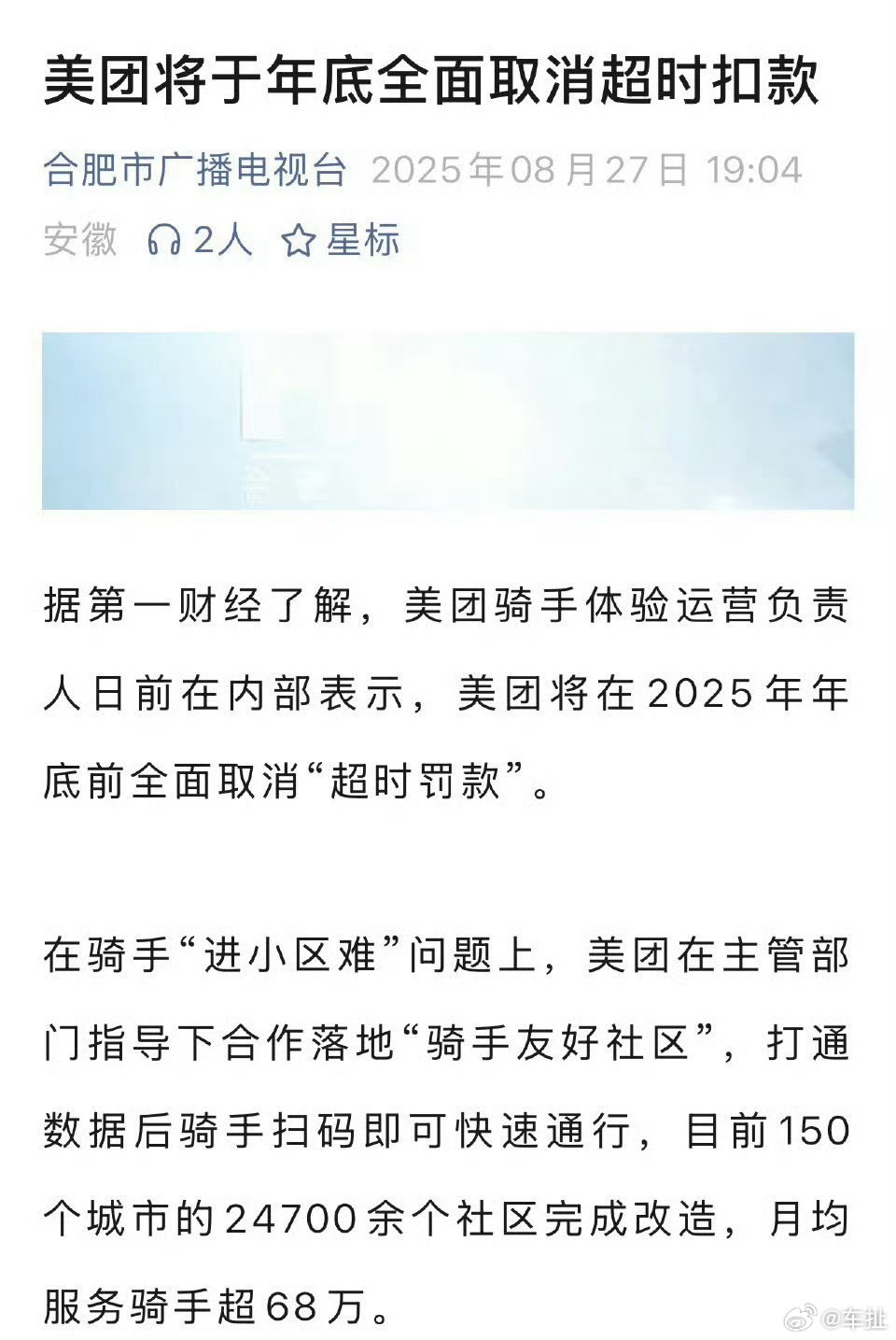 美团将全面取消骑手超时罚款不扣钱改成扣分了[傻眼]希望骑手们别一下拿太多一起送，