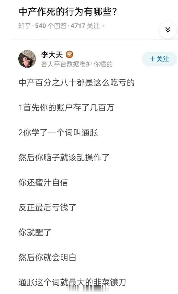 好像不是第一次贴这句话了：“因为通胀而破产的人几乎没有；但为了跑赢通胀而去投资导