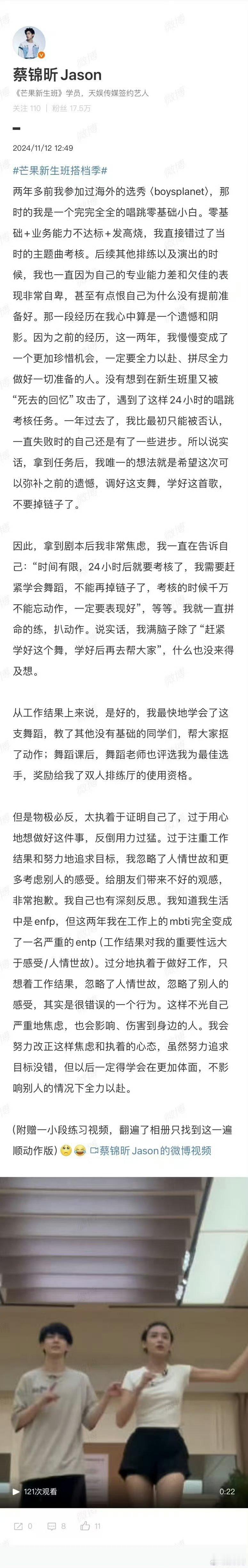 #秀人蔡锦昕长文回应芒果综艺争议#蔡锦昕发长文回应争议也很用心，希望他今后正视问