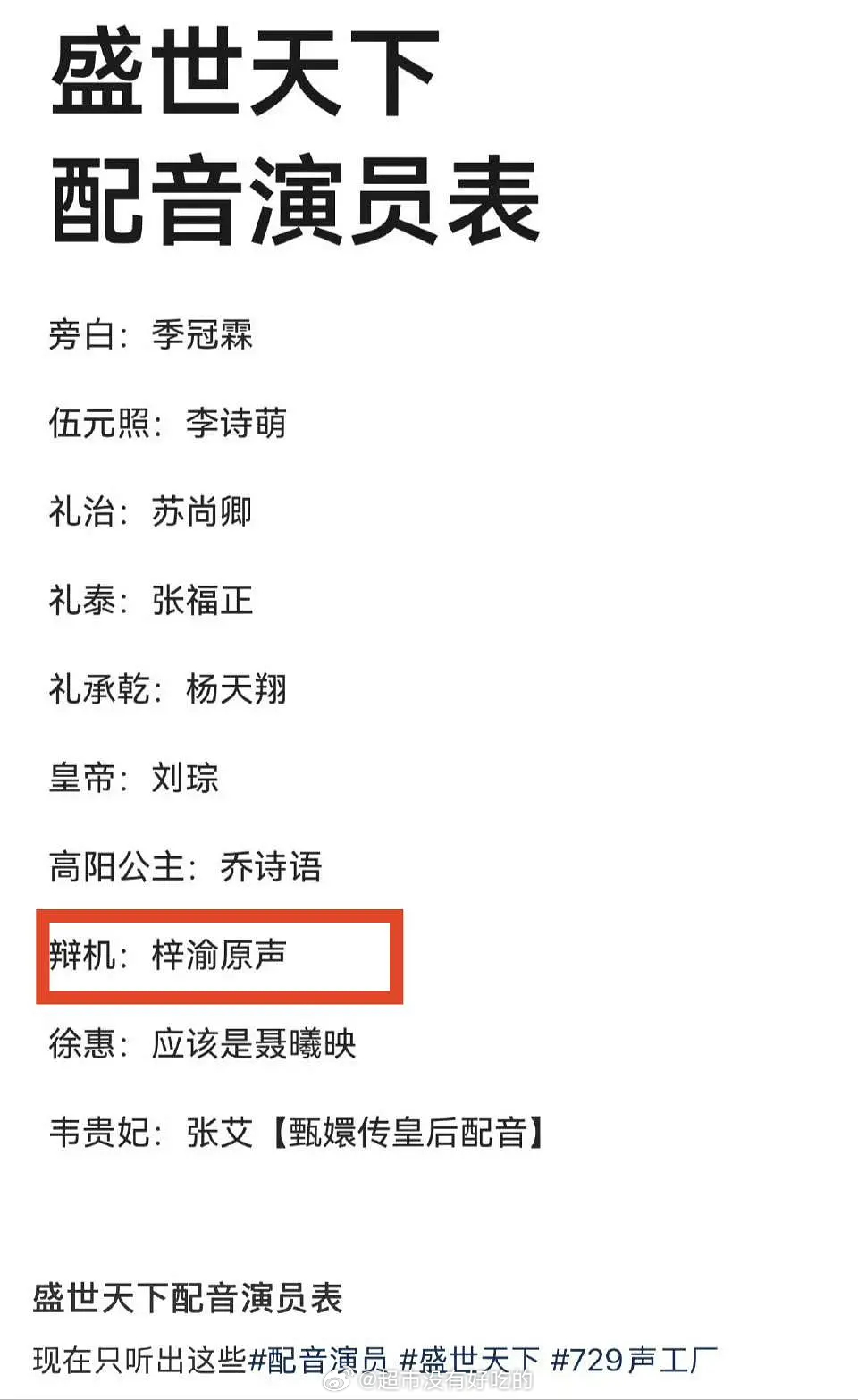 盛世天下演员配音，梓渝是原声[赞] ​​​
