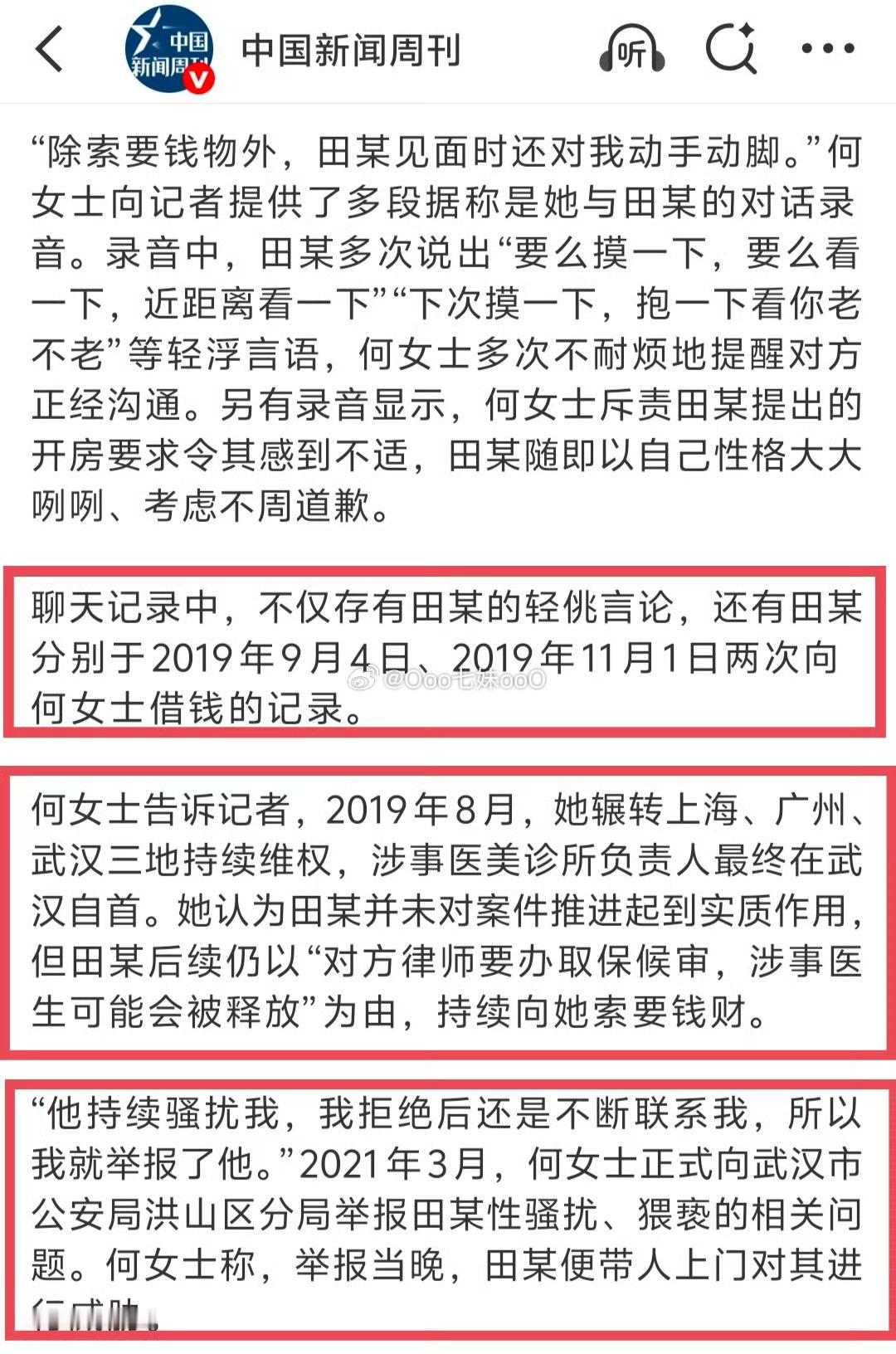 武汉一民警被未婚女子举报索贿性骚扰如果确实构成性骚扰，就应该依法依规严肃处理。不