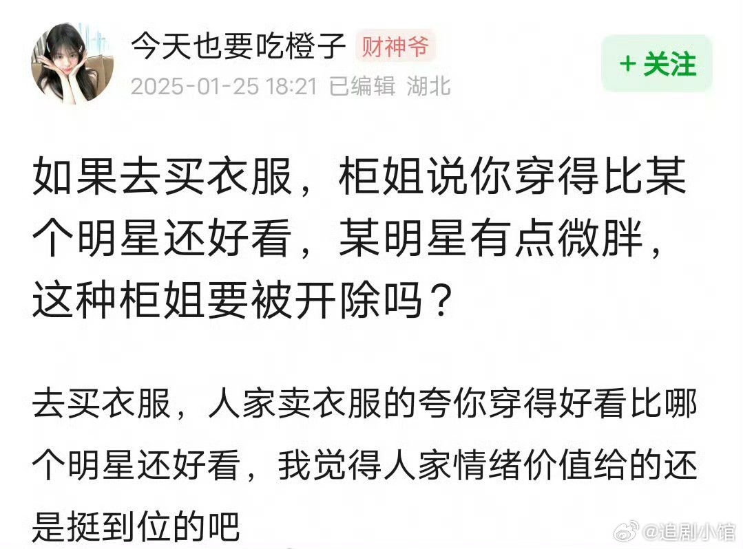 代入打工人有点心梗，这个柜姐就是奉承客套一下买货的客人，结果被粉丝举报后被公司辞