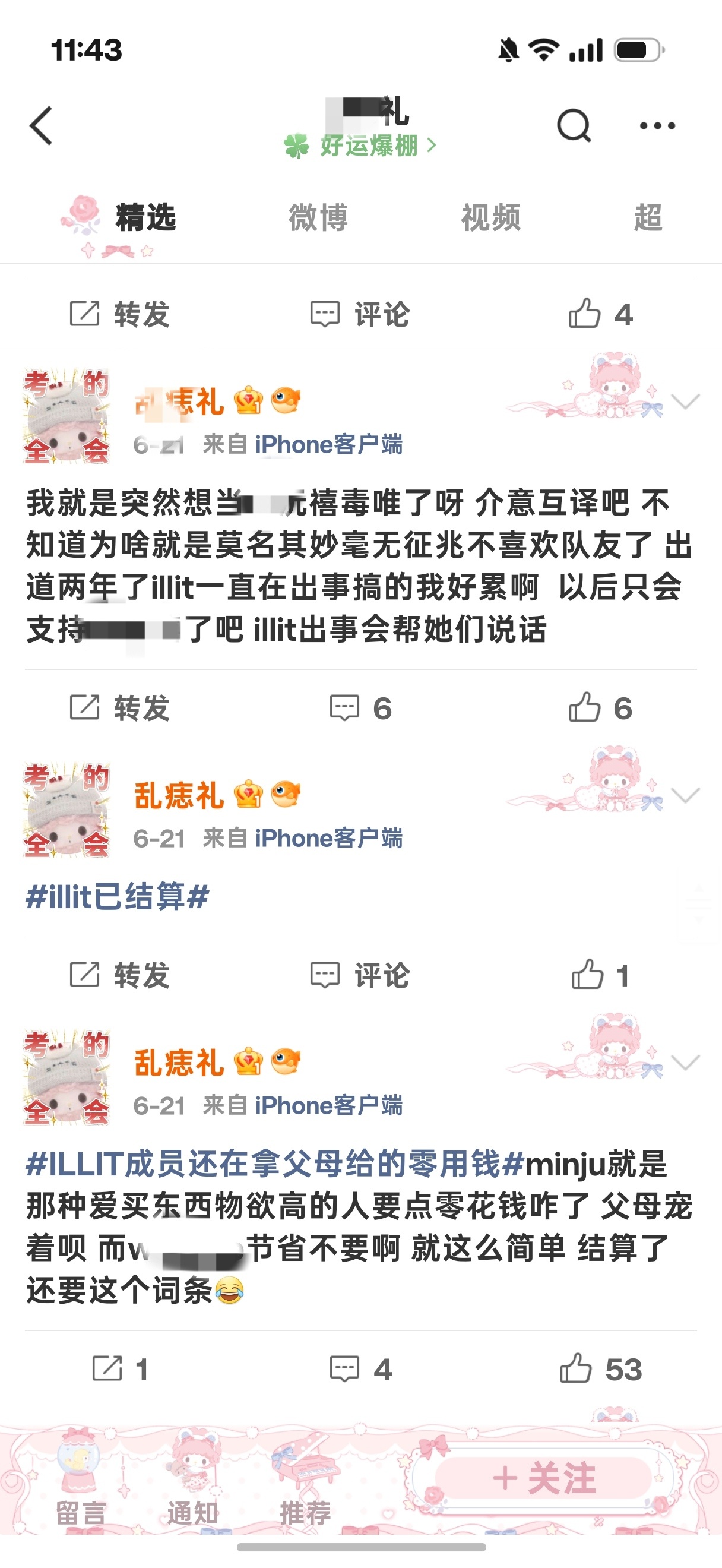 我不知道有些“团粉”心肝是谁 反正朴敏珠不是 