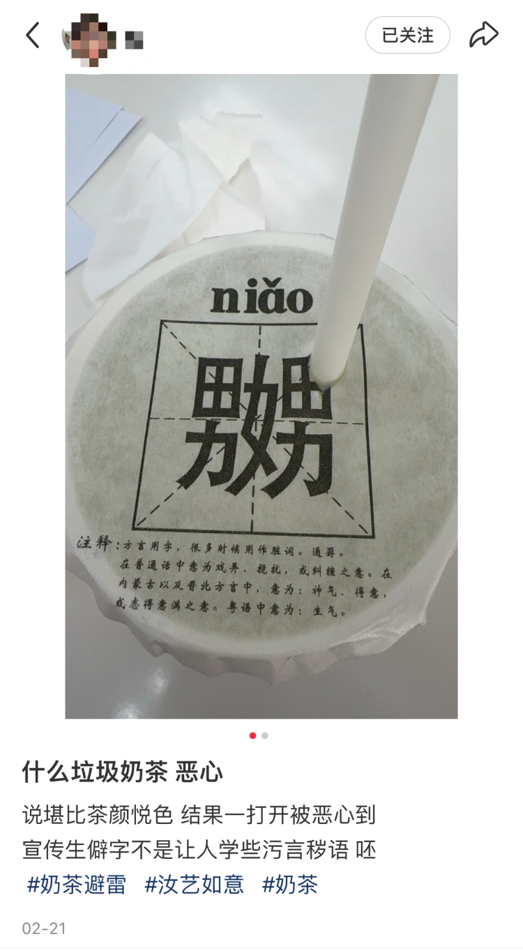 游客吐槽天津一奶茶品牌包装有不雅文字 ，商家：该包装已销毁，