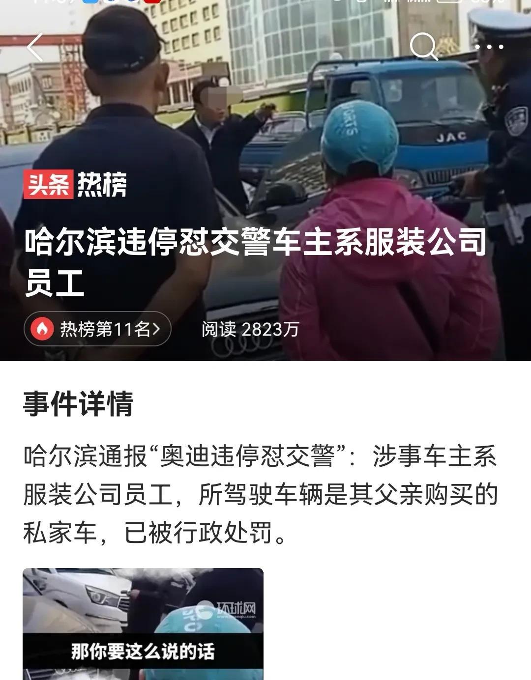  越描越黑，也不嫌丢人。
一个服装公司的员工可能开的起奥迪A6（通报说是他父亲给