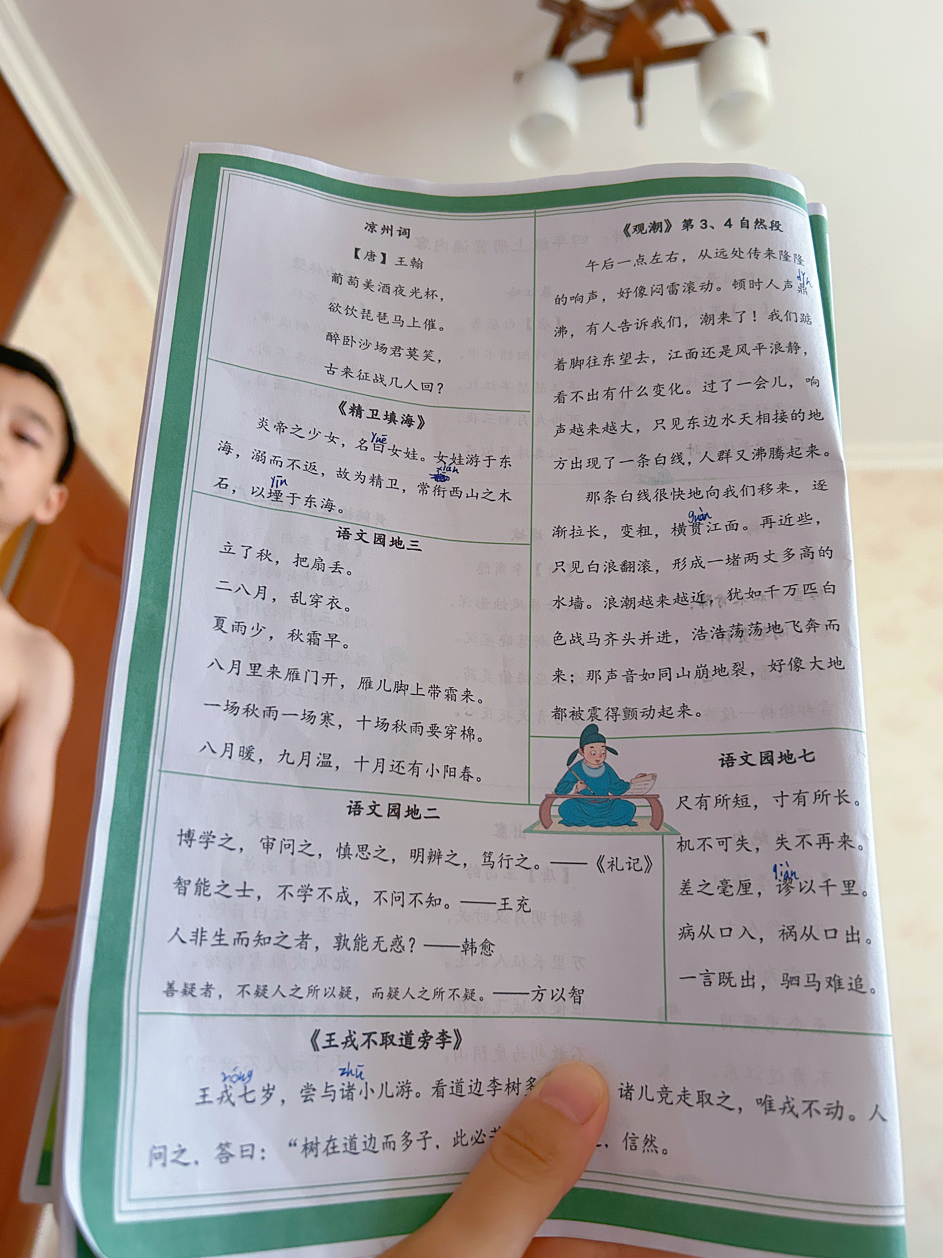 我躺在床上听他背语文园地三。 