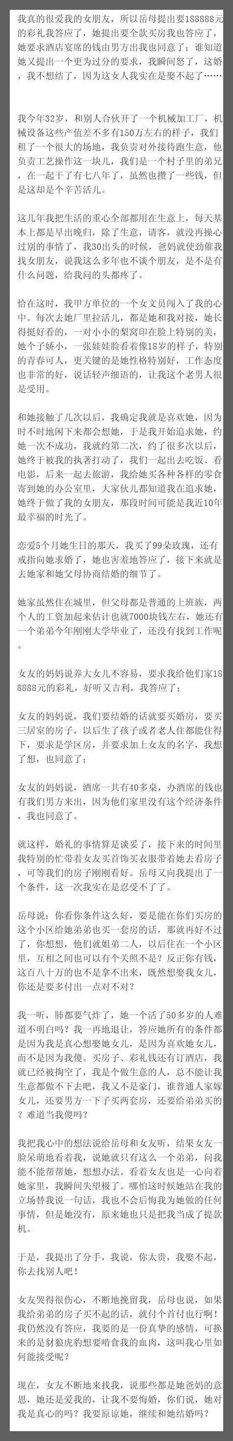 我真的很爱我的女朋友，所以岳母提出要188888元的彩礼我答应了，她提出要全款买