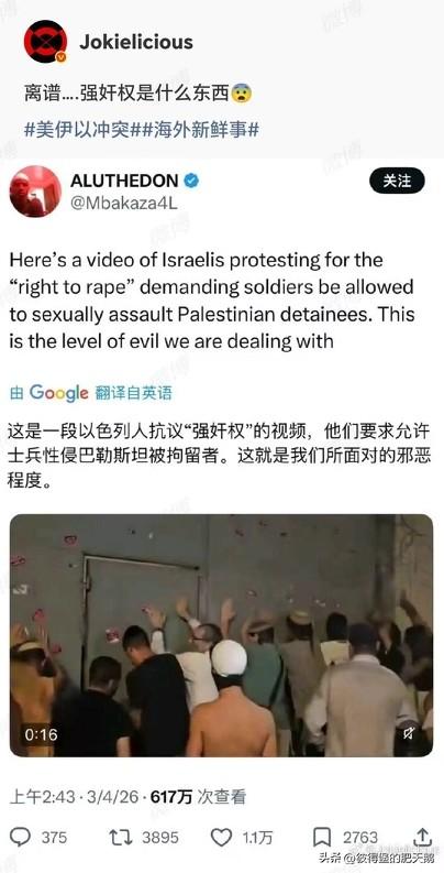 看到有UP主做过相关科普视频，一个典型案件是以军 轮 奸 一名被俘巴勒斯坦女性致