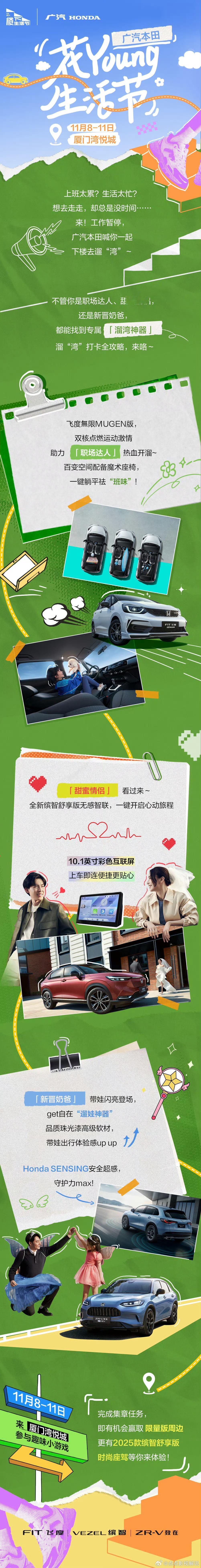#广汽本田花Young生活节#  在厦门盛大开启！现场氛围火爆，精心设计的闯关环